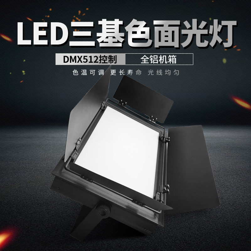 led三基色平板柔光灯会议室灯 直播演播室影视摄影讲台会场展厅舞