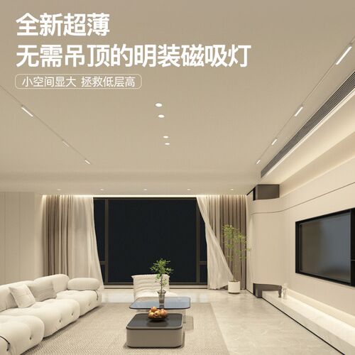 麦丹妮 超薄明装磁吸轨道灯免吊顶家用无主灯客厅主卧室照明灯具