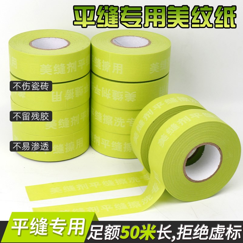 美纹纸环氧彩砂施工胶带贴纸美缝专用工具聚脲平缝擦洗美纹纸和纸图片