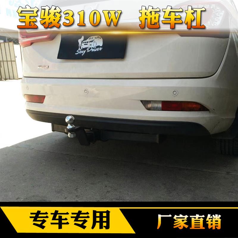 宝骏310W拖车杠310拖车钩拖车球 牵引钩拖车球改装后拖车钩防撞梁