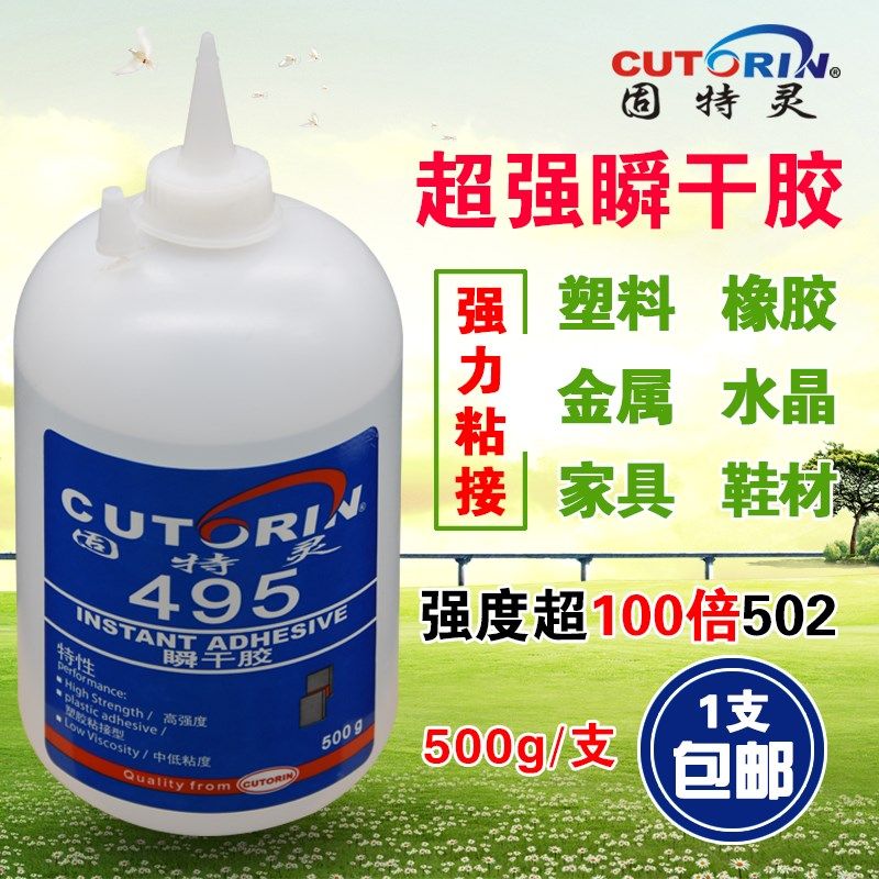 495胶水 高强度瞬间胶粘PVC泡沫橡胶有机玻璃金属塑料胶水 500g