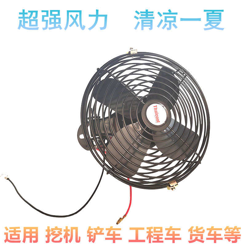 泰谷挖机工程车载金属扇全铁风扇强大风力6寸8寸铲车货叉车12v24v