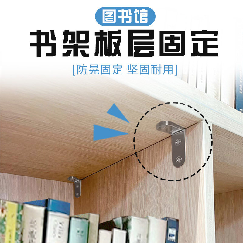 图书馆书柜书架柜子层板加固衣柜隔板隔板支架隔层木板托架配件