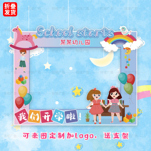 教师节幼儿园小学大学开学迎新拍照道具相框背景墙定制KT板广告牌