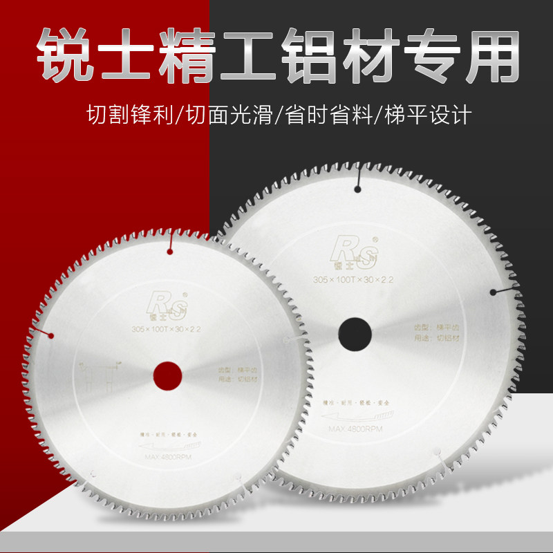 锐士专业切割铝用锯片梯平齿光滑无刺超薄切割工业级切铝合金锯片