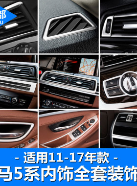 宝马新5系改装 520li 525li空调出风口装饰条 F10F18中控内饰亮条