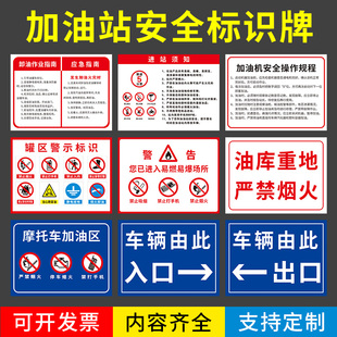 加油站安全标识牌警示牌 进站须知出入口方向指示牌严禁烟火熄火