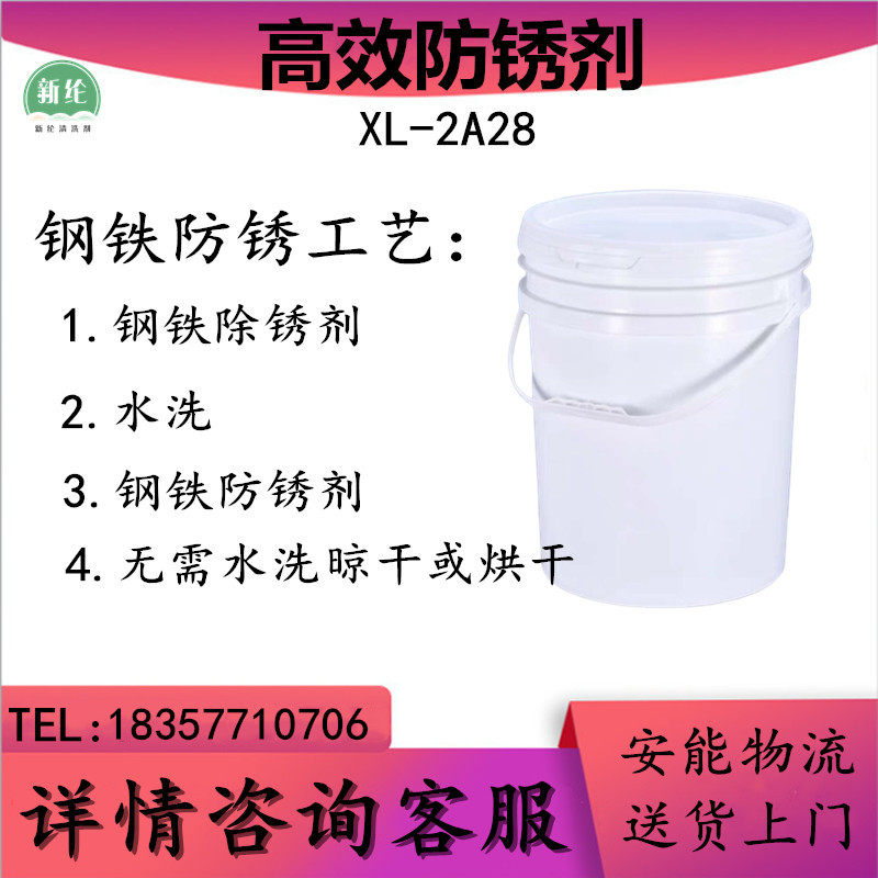 钢铁高效防锈剂工业碳钢铁件水性防锈剂金属机械免水洗防锈封闭剂