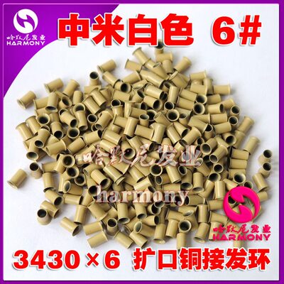 甄选3430×6扩口铜接发环接发扣 厂价直销1000粒/