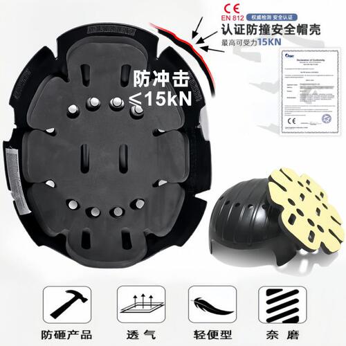 甄选bump cap轻型防撞帽CE头壳防摔棉安全帽内衬ABS材质EN812认证