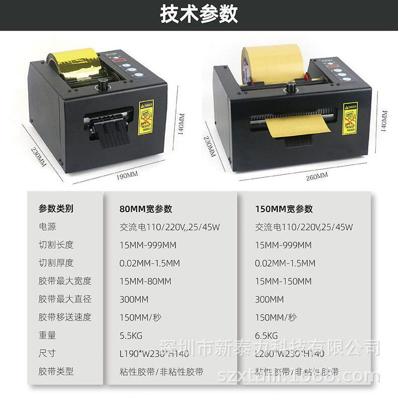 甄选ZCUT-80自动胶带切割机 离型纸切割机 双层胶带切割底纸回卷