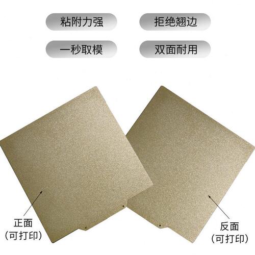 甄选能远 3D打印热床pei双面喷涂磁钢贴膜 Voron平台贴膜 易取防