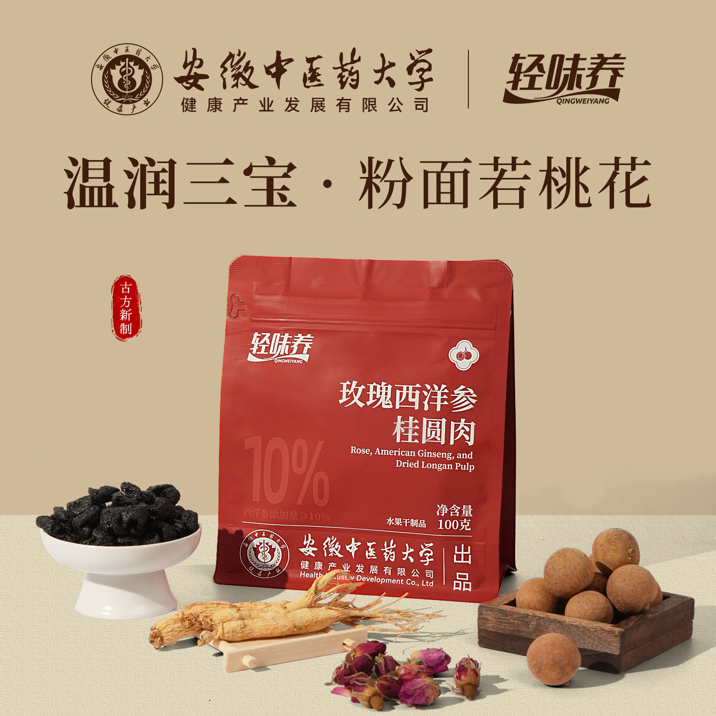 轻味养玫瑰西洋参桂圆肉龙眼100g