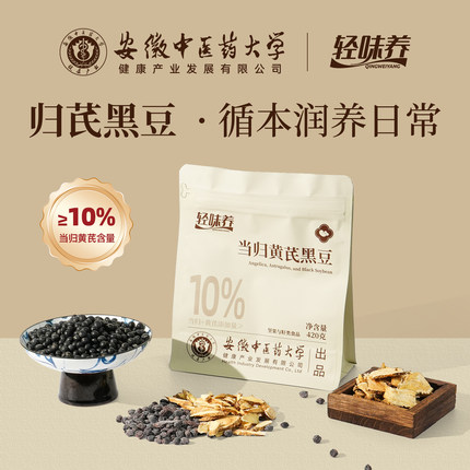 轻味养当归黄芪黑豆即食官方旗舰店正品独立包装古法熬制养生零食