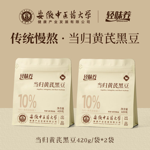 轻味养当归黄芪黑豆420g养生零食