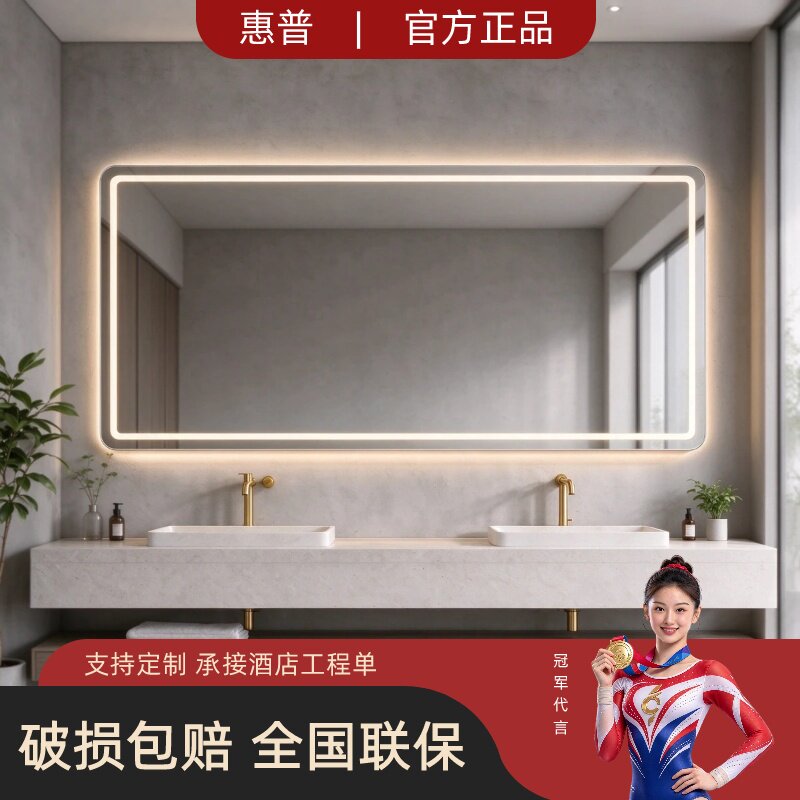 惠普智能浴室镜超白玻带灯挂墙式卫生间led防雾镜洗手台卫浴镜子
