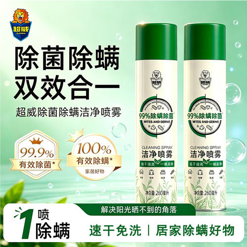 超威除螨喷雾除菌双效合一床上家用速干免洗沙发床品抑螨洁净喷雾