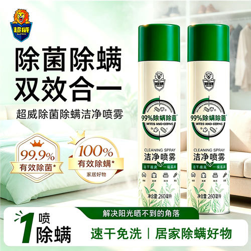 超威除螨喷雾床褥沙发鞋靴可用免洗速干除菌洁净喷雾去味家庭囤货