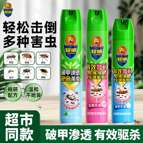 超威杀虫剂气雾剂家用室内灭蚊子蟑螂跳骚臭虫消灭小飞蚊虫喷雾剂