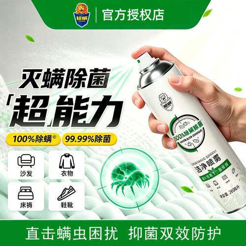 超威除螨除菌喷雾床上卧室免洗免晒家用沙发床褥鞋子去异味喷雾剂