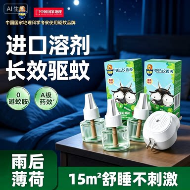超威正品电热蚊香液家用儿童宝宝可用卧室插电式灭蚊液定时加热器图片