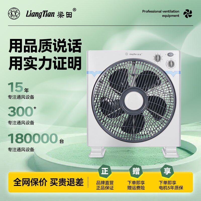 梁田电风扇台式转页扇家用落地扇台扇学生宿舍定时鸿运扇办公风扇