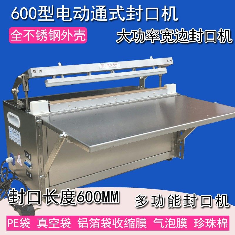 600型台式电动封口机/大功率封口机塑料袋封口连续自动封口机商用