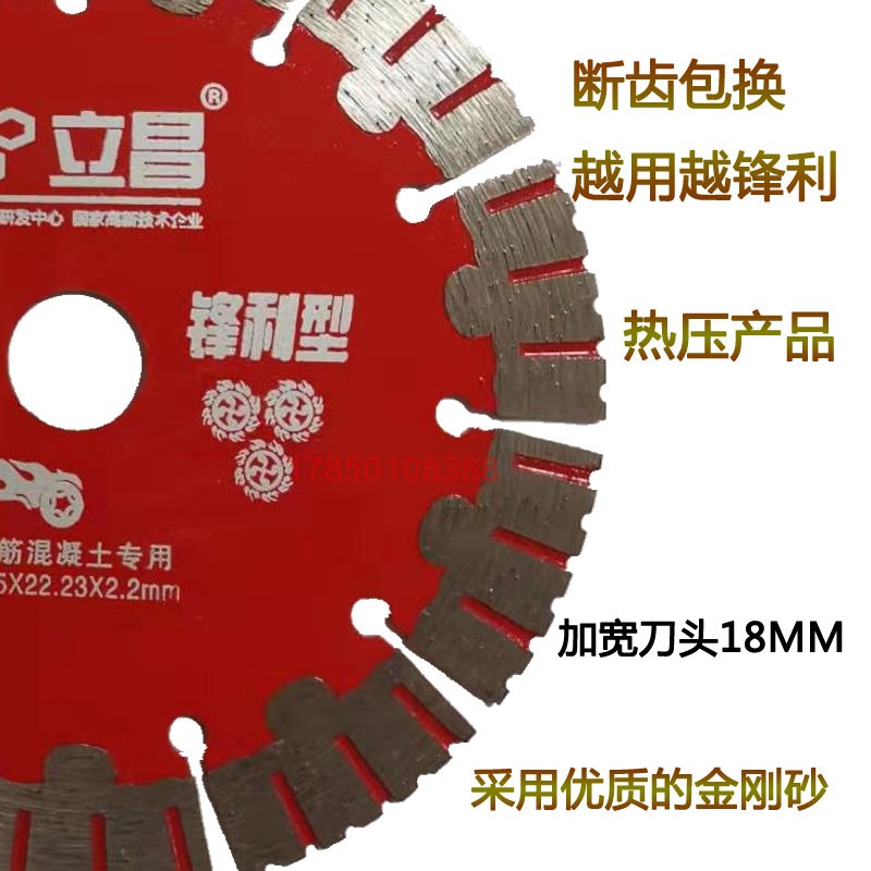 立昌165金刚石锯片云石片钢筋混凝土墙槽片水泥大理石石材切割片图片