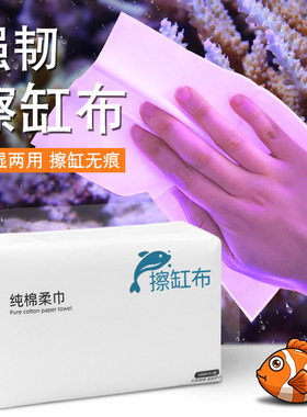 一次性强韧擦缸布100张 擦鱼缸神器玻璃擦洗清洁抹布工具吸水无痕