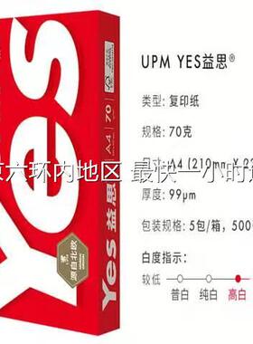 UPM红益思70克80克A4A3影印纸影印纸500张/包