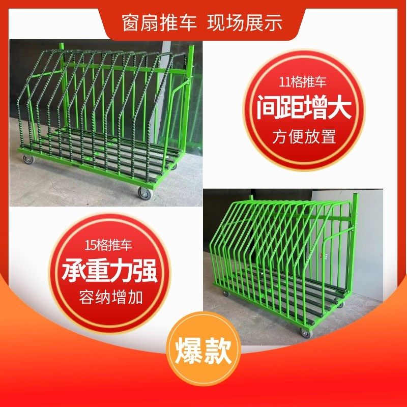 成品11格铝门窗扇周转推车存玻璃纱扇架子放置工具车间运输立式