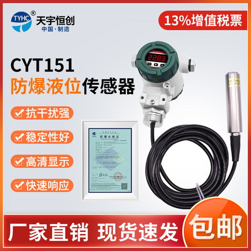 天宇恒创投入式液位变送器防爆液位传感器2088表头显示数显液位计
