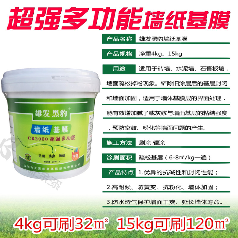 贴墙纸壁纸基膜家装环保大小桶基膜膜水性光油透墙面加固剂界面剂