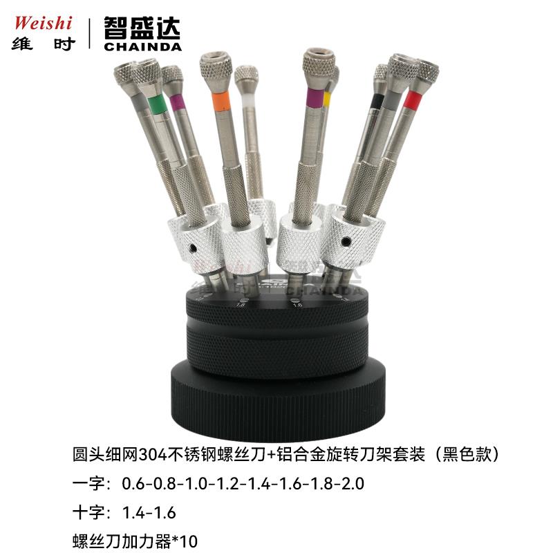 钟表工具螺丝批套装电脑眼镜维修手表迷你螺丝刀修表小改锥