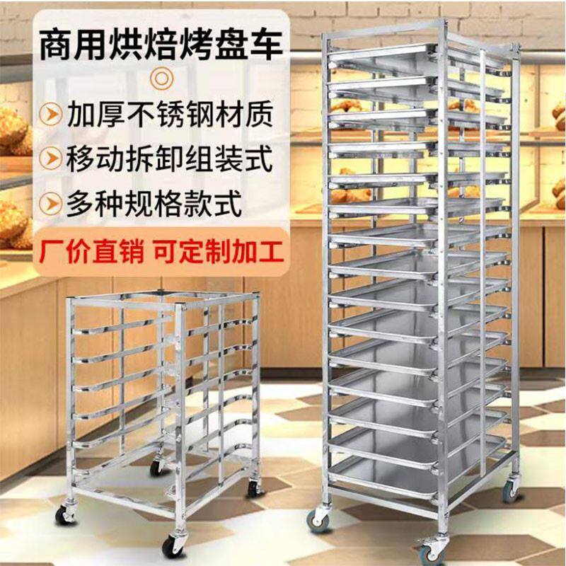 不锈钢面包盘晾架封闭式烘焙烤盘架蛋糕房晾月饼托盘多层移动台车