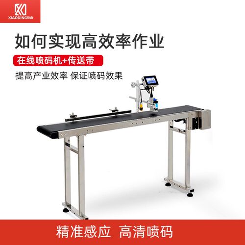 骁鼎智能在线打码机打生产日期纸盒包装袋在线喷码机喷日期序号二