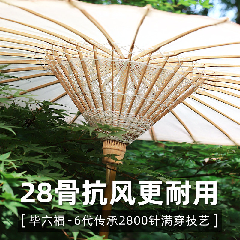 毕六福油纸伞防雨防晒女汉服伞古风老式实用中国风手工复古纸雨伞