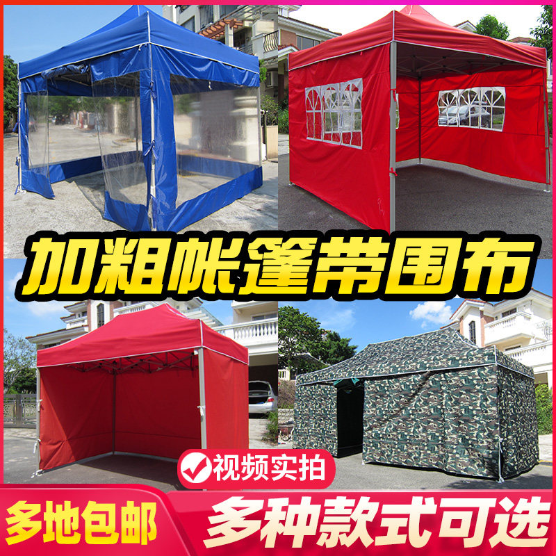 四面户外遮阳围布广告印字帐篷折叠伸缩摆摊大伞棚四脚雨篷停车棚
