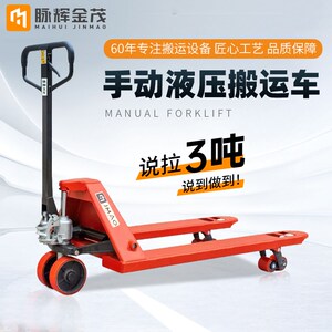金茂叉车手动液压搬运车小型2吨3吨地牛手推托盘车油压车铲车拖车