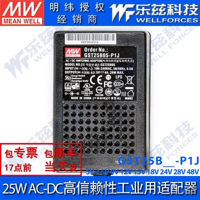 明纬电源适配器GST25B 25W工业05/07/09/12/15/18/24/28/48V -P1J
