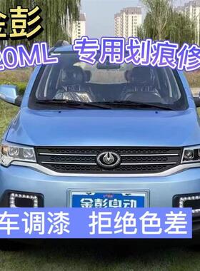 金彭电轿D90专用云海苍蓝色自喷漆原厂车漆划痕修复神器剐补漆笔