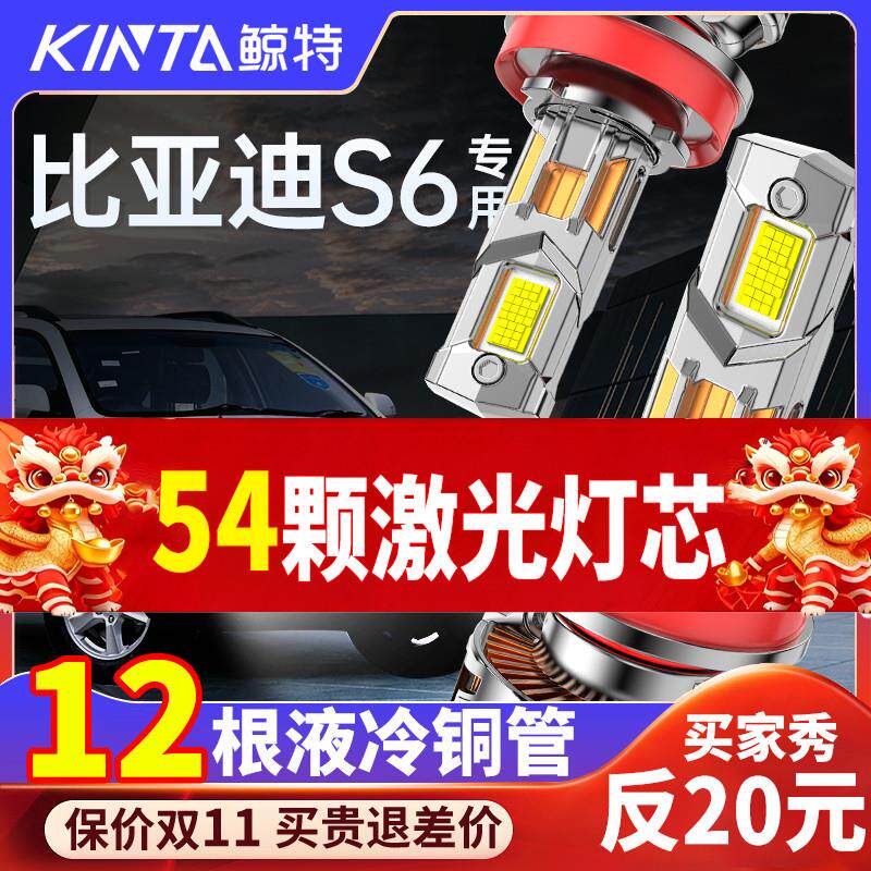 适用于比亚迪S6专用led大灯改装超亮激光强光远近光汽车车灯灯泡