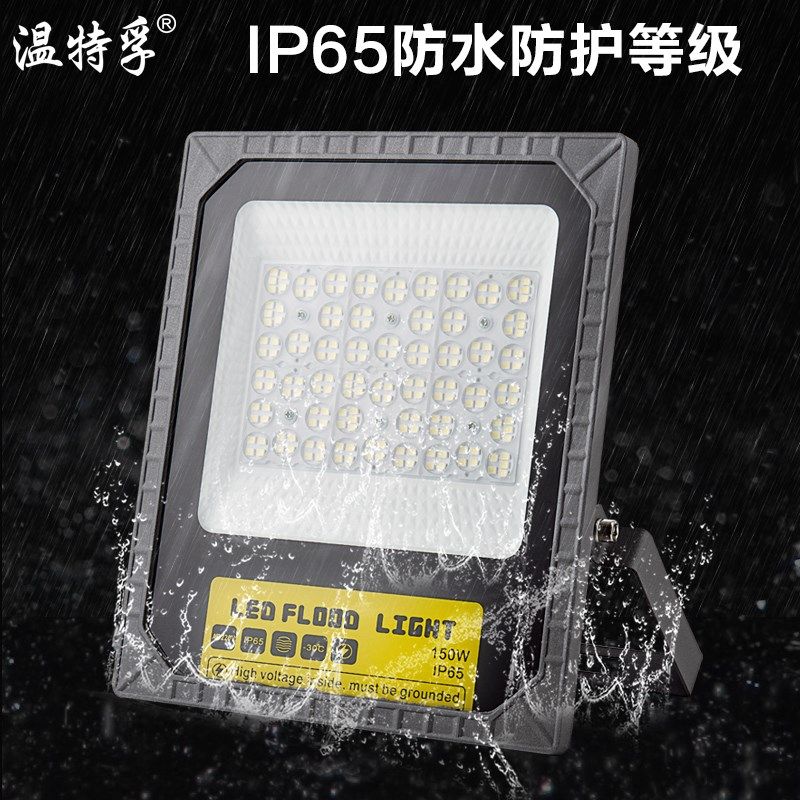 温特孚LED投光灯户外射灯室外球场广场防水照明灯工地广告泛光灯
