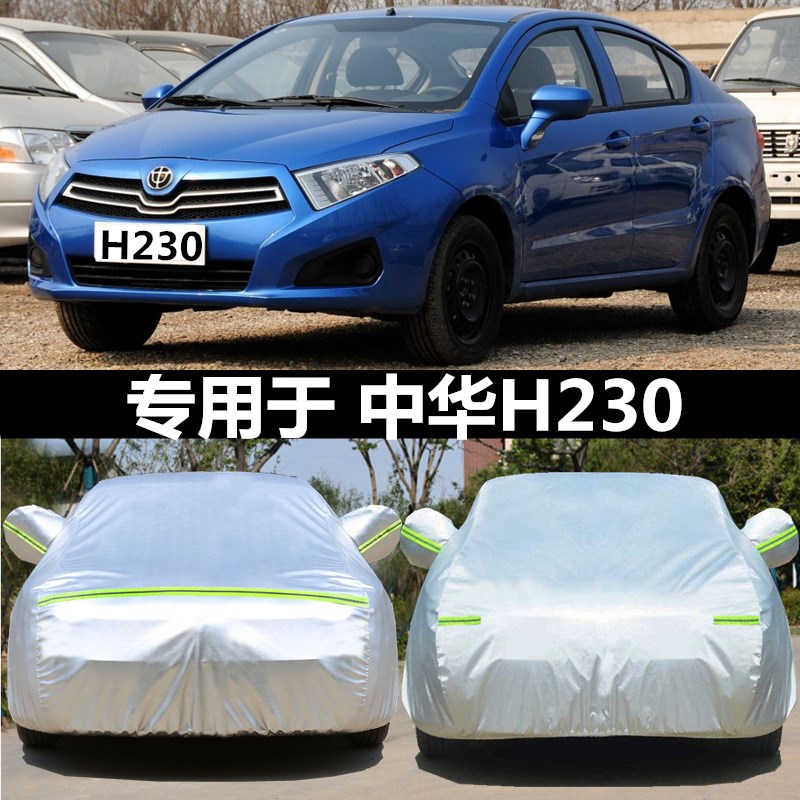 华晨中华H230车衣车罩隔热防晒遮阳防雨加厚牛津布h220专用汽车套