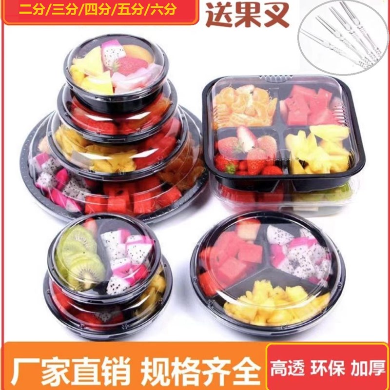 一次性水果切盒圆形带盖商用三分格拼盘鲜果切沙拉碗水果捞打包盒