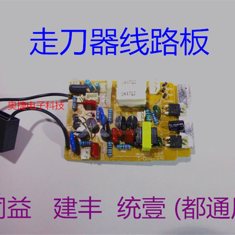 炮塔铣床配件同益走刀器电线路板电子建丰自动进给器行程限位开关