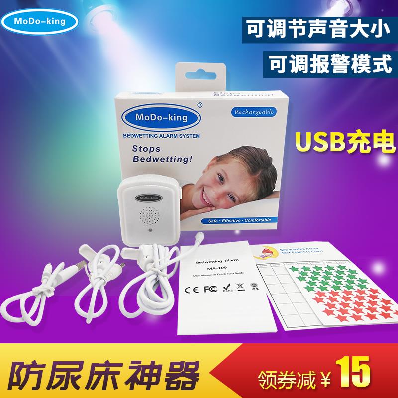 尿床报警器儿童起夜神器治小孩尿床婴儿尿便监护老人尿湿提醒充电