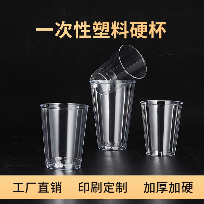 一次性塑料杯加厚硬质茶杯航空杯水杯家用耐高温批量定制印logo