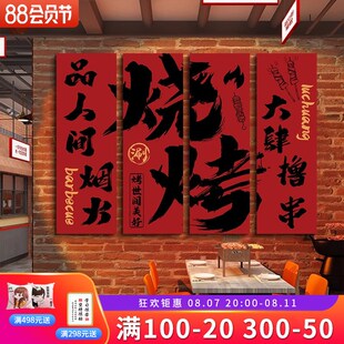 网红小酒馆挂画啤酒烧烤文化装饰字画火锅酒吧餐饮店创意布置壁画