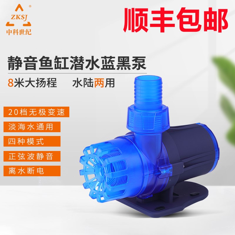中科世纪Blue低压直流变频水泵静音循环过滤可造浪潜水泵水陆两用